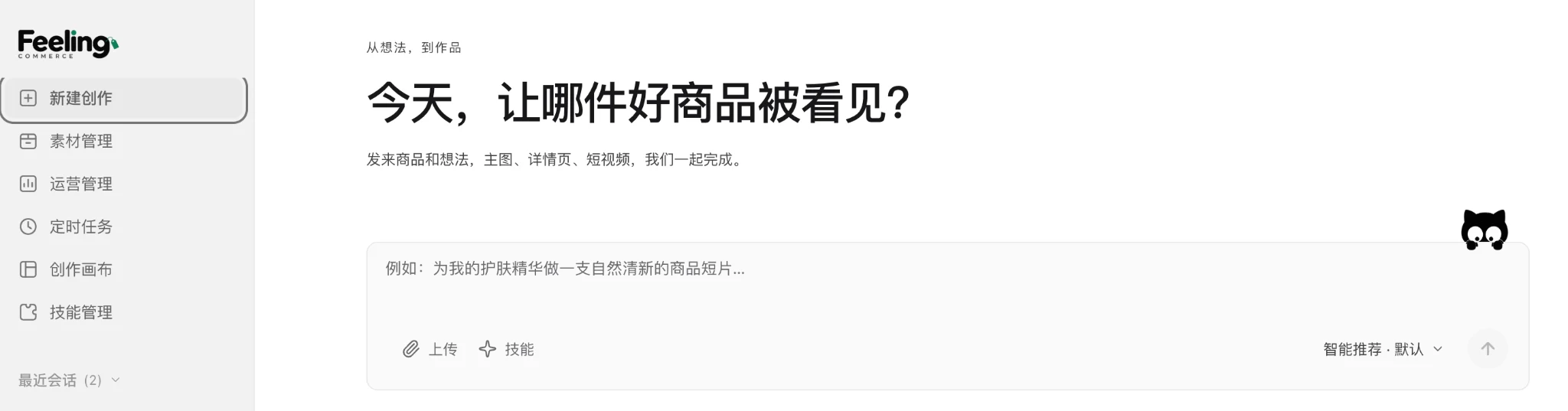 菲玲电商工作台:输入商品和想法,组织主图、详情页和短视频创作
